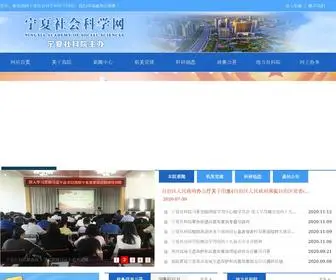 Nxass.com(宁夏社会科学网) Screenshot