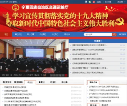 NXCD.gov.cn(宁夏交通运输厅) Screenshot