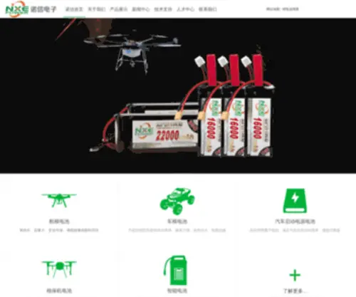 Nxebattery.com(鹤壁市诺信电子有限公司) Screenshot
