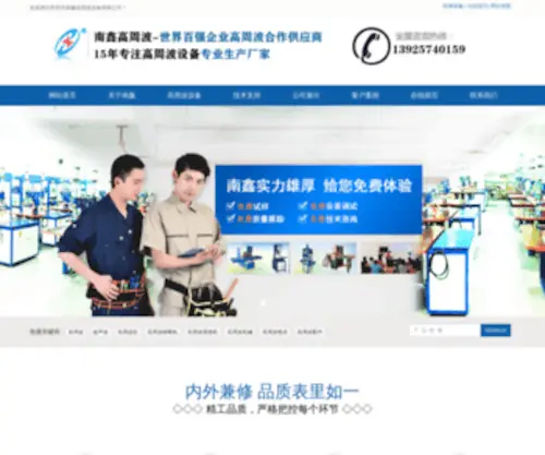 NXGZB.cn(东莞市南鑫高周波设备有限公司) Screenshot