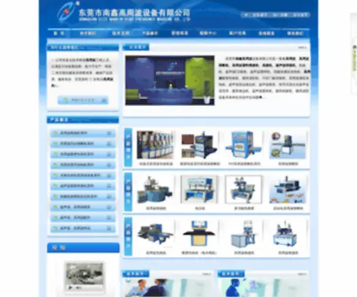 NXGZB.com(南鑫（东莞）高周波设备有限公司) Screenshot