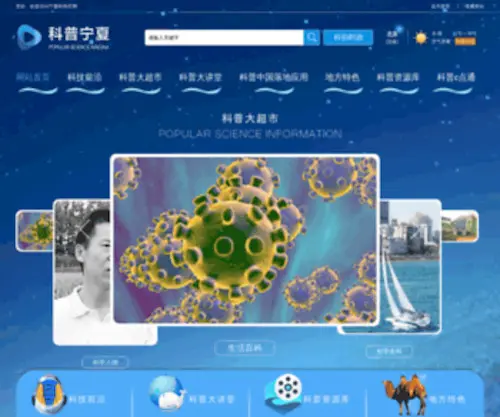 NXKP.org(科普宁夏) Screenshot
