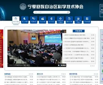 NXKX.org(宁夏回族自治区科学技术协会) Screenshot