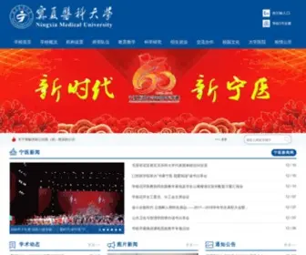 Nxmu.edu.cn(宁夏医科大学网站) Screenshot