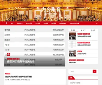 NXNYGK.com(内乡南音) Screenshot