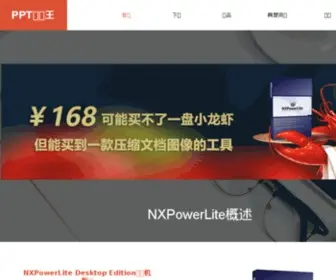 Nxpowerlite.com.cn(蒲公英PPT压缩王) Screenshot