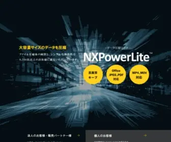 Nxpowerlite.jp(Nxpowerlite（nxパワーライト）は、重いofficeファイル（powerpoint、word、excel）) Screenshot
