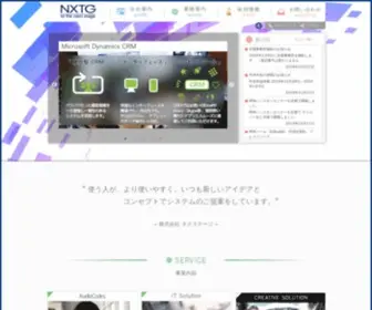 NXTG.co.jp(株式会社ネクステージ) Screenshot