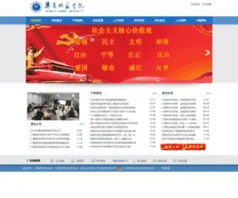Nxtu.cn(宁夏师范学院) Screenshot