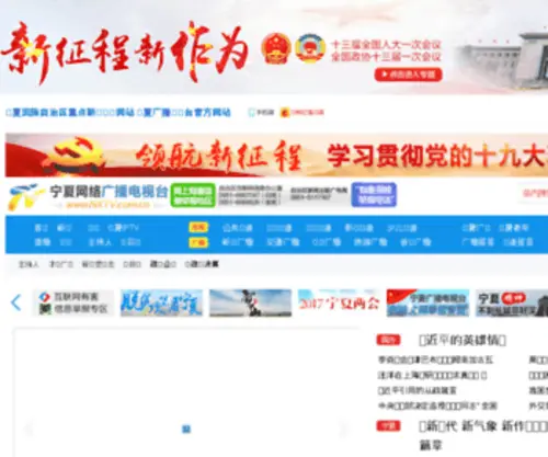 NXTV.com.cn(宁夏电视台) Screenshot