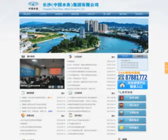 Nxwater.com.cn(宁乡自来水) Screenshot