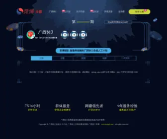 Nxyiqi.com(广西快三网) Screenshot