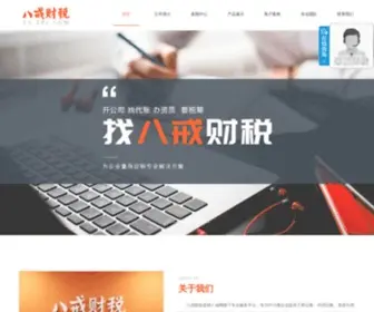 NXZBJCS.com(宁夏代理记账) Screenshot