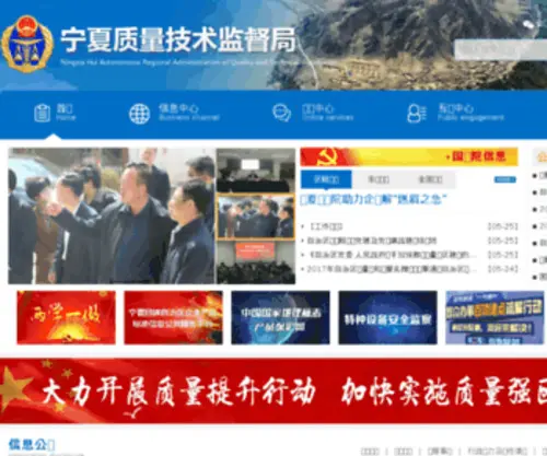 NXZJ.gov.cn(NXZJ) Screenshot