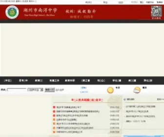 NXZX.net(湖州市南浔中学) Screenshot