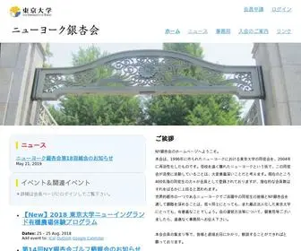 NY-Ichokai.org(ホーム) Screenshot