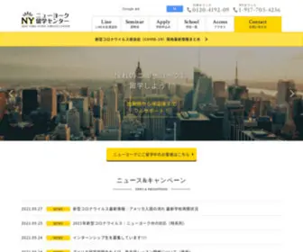 NY-Ryugaku.com(ニューヨーク留学) Screenshot