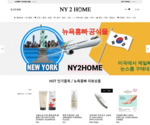 NY2Home.com(뉴욕홍빠 공식몰) Screenshot