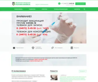 Nyagangp.ru(Няганская) Screenshot