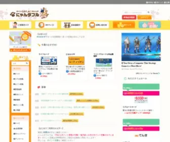 Nyandaful.jp(懸賞、お小遣い) Screenshot