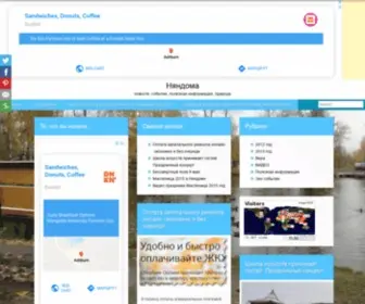 Nyandoma-Foto.ru(Няндома) Screenshot