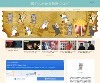 Nyanko-Movies.com(猫でもわかる映画ブログ) Screenshot