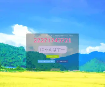 Nyanpass.com(にゃんぱすーボタン) Screenshot