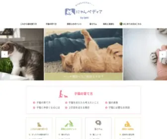 Nyanpedia.com(にゃんペディア) Screenshot