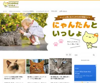 Nyantan.com(かわいいにゃんたんと) Screenshot