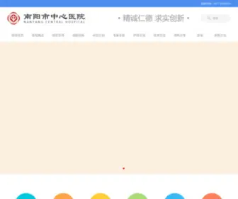 NYCH.cn(南阳市中心医院) Screenshot