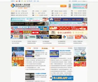 NYchinaren.com(纽约华人资讯网) Screenshot