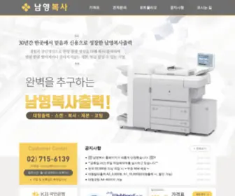 Nycopy.co.kr(남영복사) Screenshot