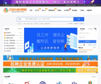 NYHR.com(笑田农业招聘网) Screenshot