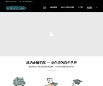 Nyif.com.cn(纽约金融学院) Screenshot