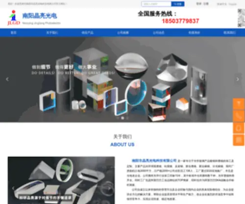 NYJLGD.com(南阳市晶亮光电科技有限公司) Screenshot