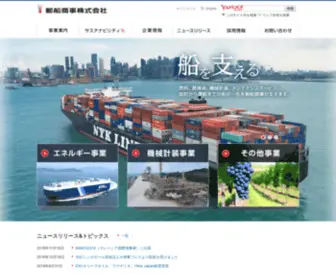 NYK-Trading.com(郵船商事株式会社) Screenshot