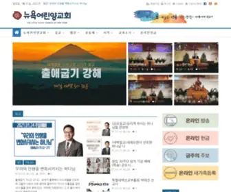 NYLFC.org(뉴욕어린양교회) Screenshot