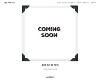 Nyli.co.kr(봉명 SK뷰 자이) Screenshot