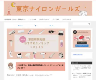 Nylongirls.jp(美容家電（美顔器、脱毛器、ドライヤーなど）) Screenshot