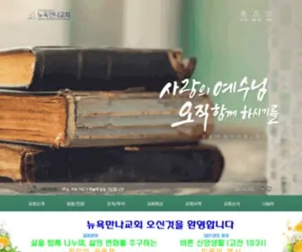 Nymanna.org(뉴욕만나교회) Screenshot