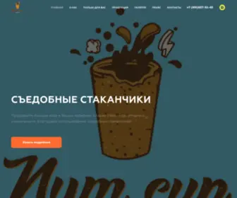 NYmcup.ru(Съедобные) Screenshot