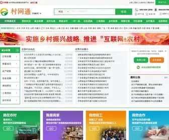 NYNC.com(村网通全国农村自助建站管理系统) Screenshot