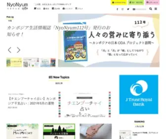 Nyonyum.net(カンボジア旅行) Screenshot