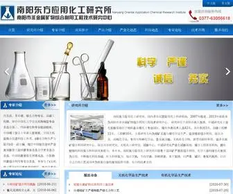 Nypengmei.com(南阳东方应用化工研究所) Screenshot