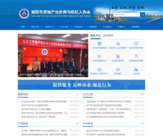 Nyrea.org.cn(南阳市房地产估价师与经纪人协会) Screenshot