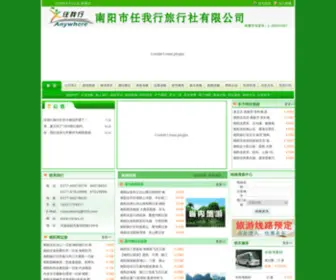 NYRWX.cn(南阳旅行社) Screenshot