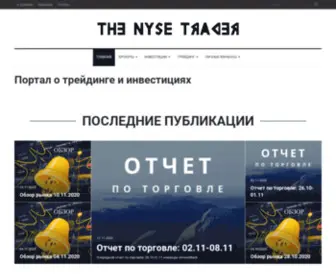 Nysetrader.net(Сайт) Screenshot