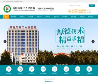 Nysey.com(南阳市第二人民医院) Screenshot