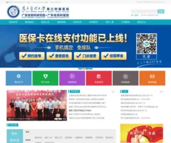 NYSY.com.cn(南方医科大学第三附属医院) Screenshot