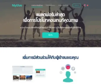 Nytive.com(Content Recommendation Platform) Screenshot